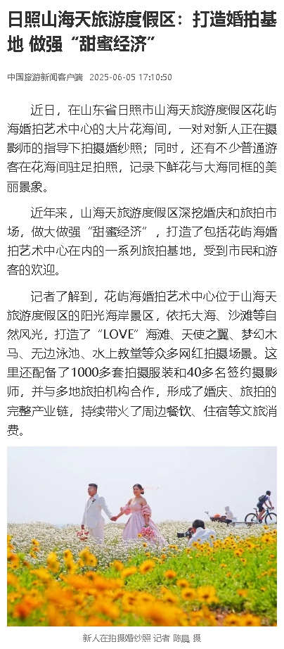 中國(guó)旅游新聞客戶端5.jpg