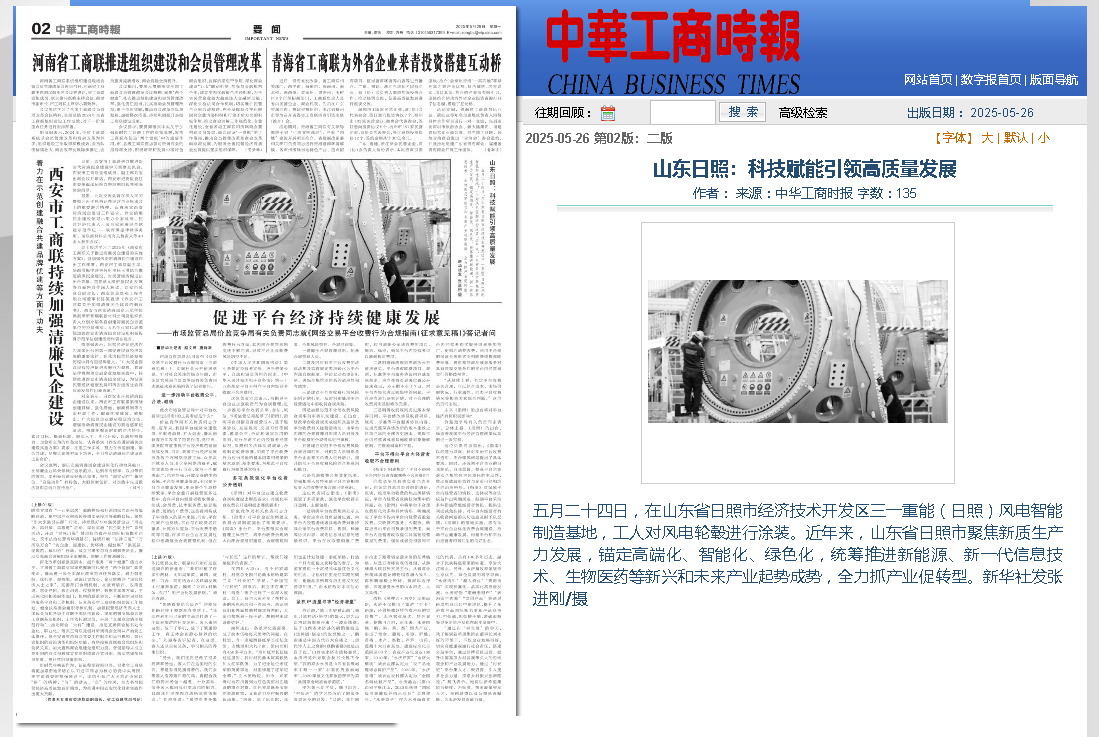 《中華工商時報(bào)》1.jpg
