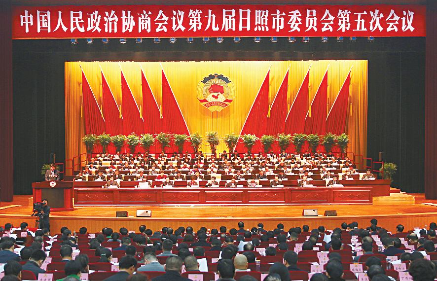 日照市政協(xié)九屆五次會議隆重開幕