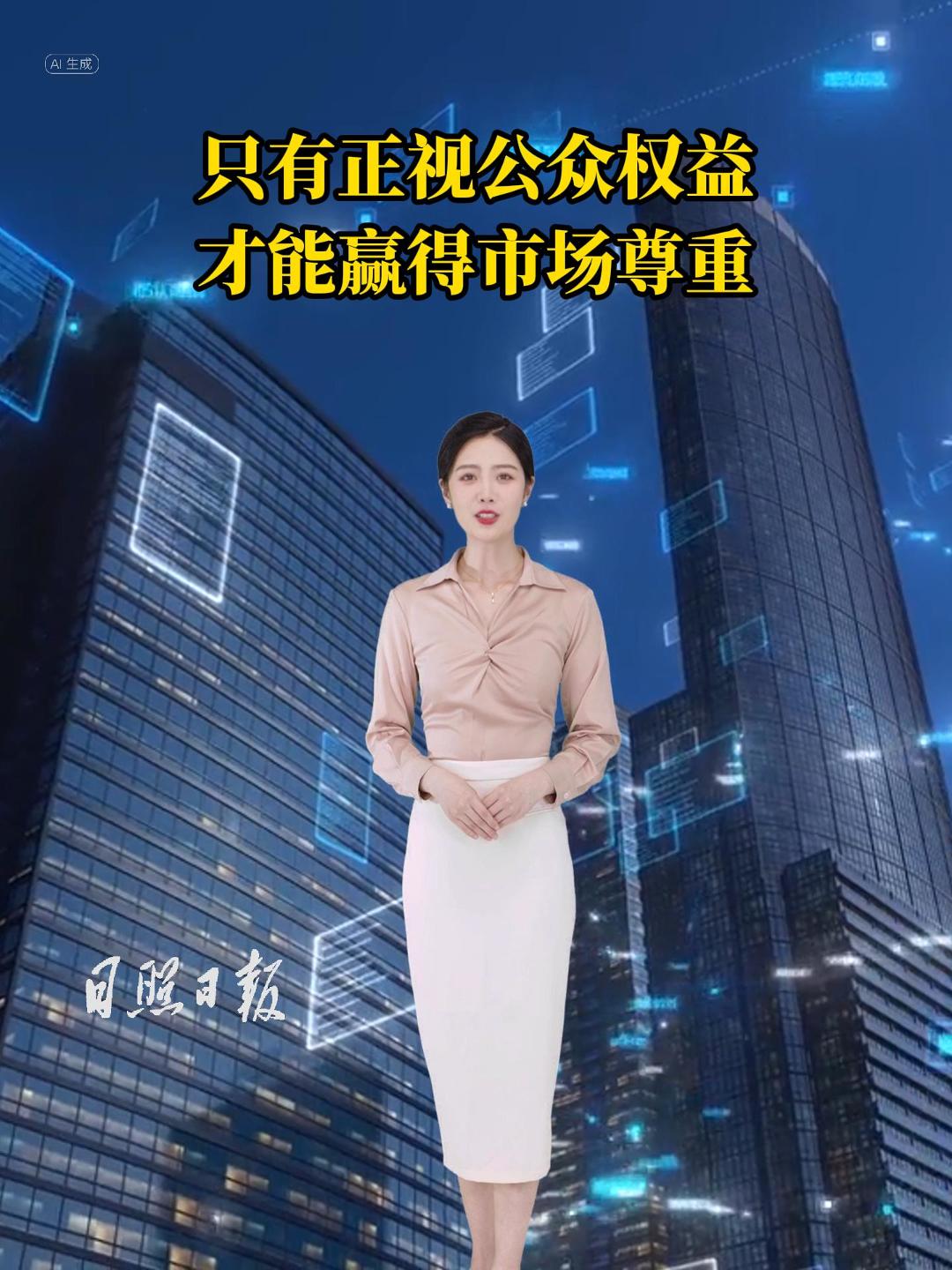 海曲微評 | 只有正視公眾權(quán)益 才能贏得市場尊重